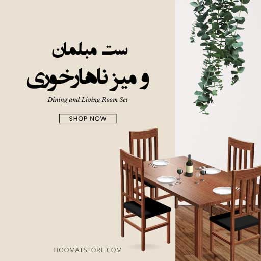 نکات کلیدی برای ست کردن مبلمان راحتی و میز ناهارخوری در دکوراسیون منزل